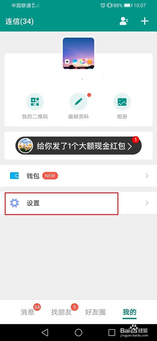连信怎么切换账号