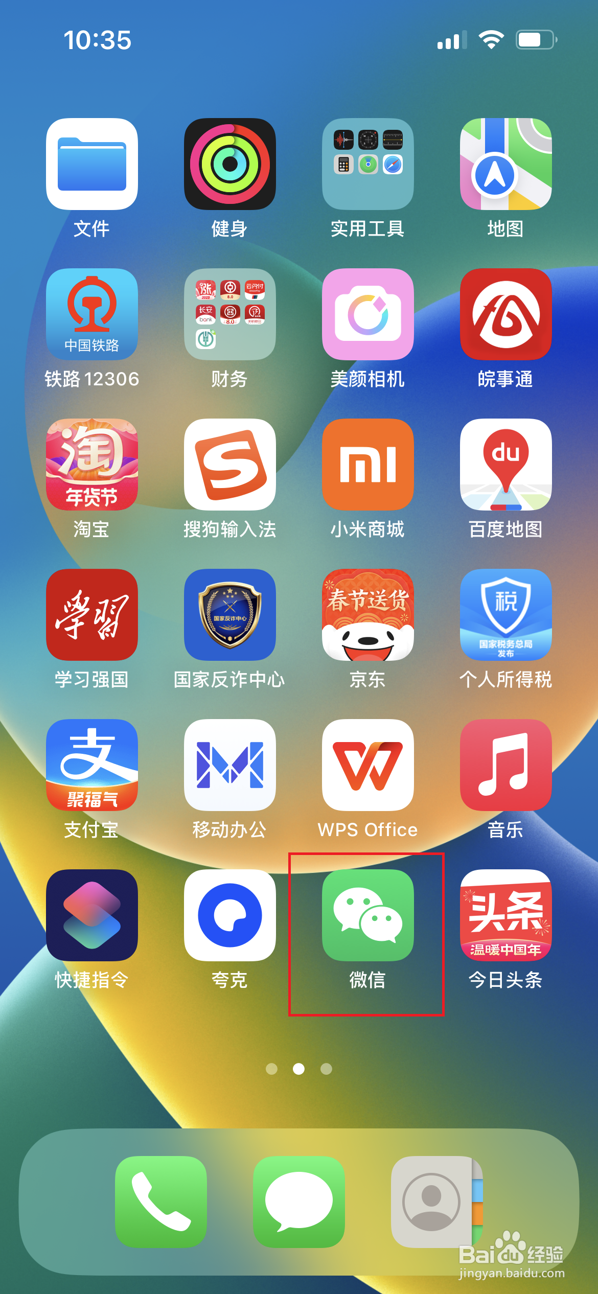 从手机微信中删除绑定的设备