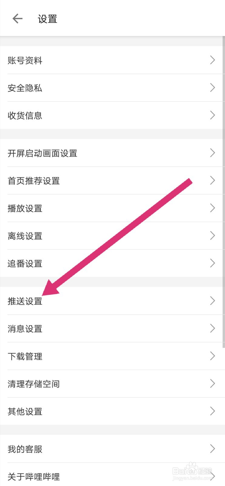 哔哩哔哩怎么设置投稿服务功能