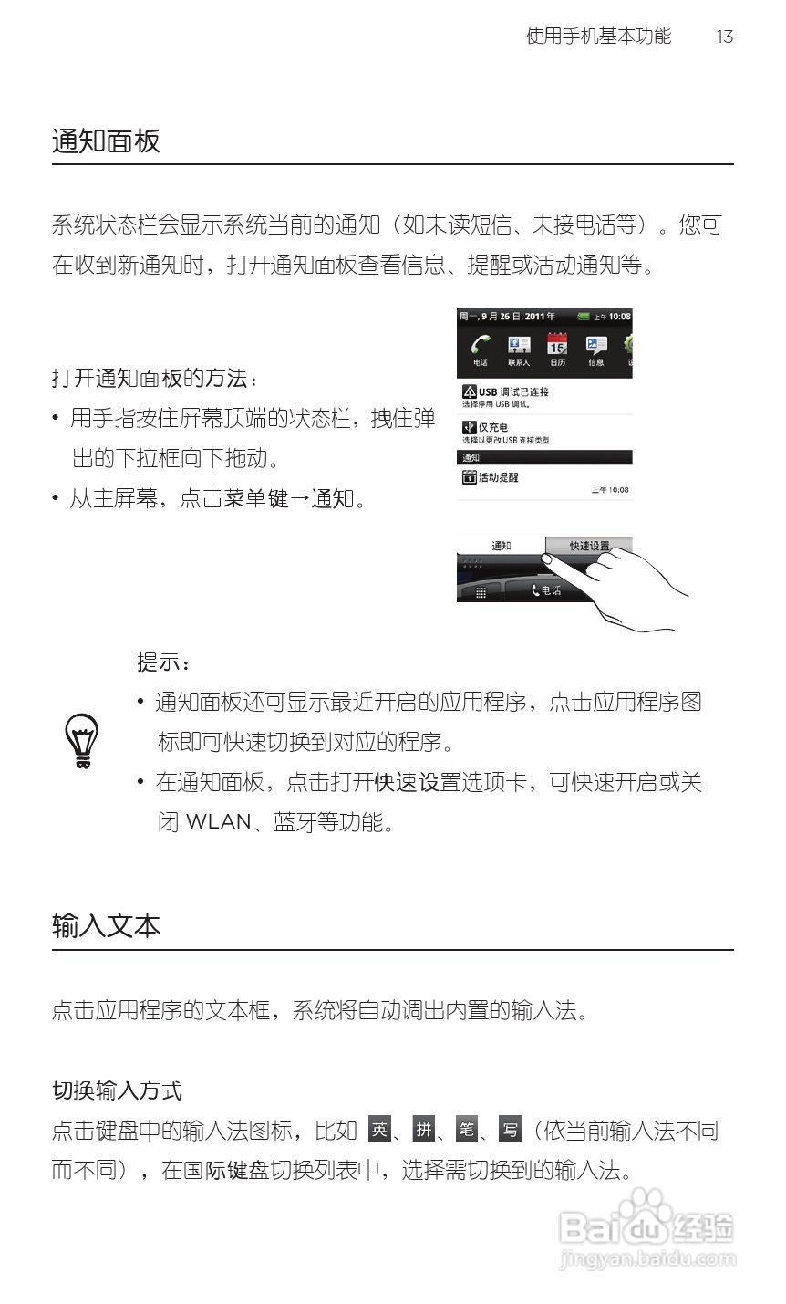 多普达HTC 双擎S Z510d手机说明书:[3]