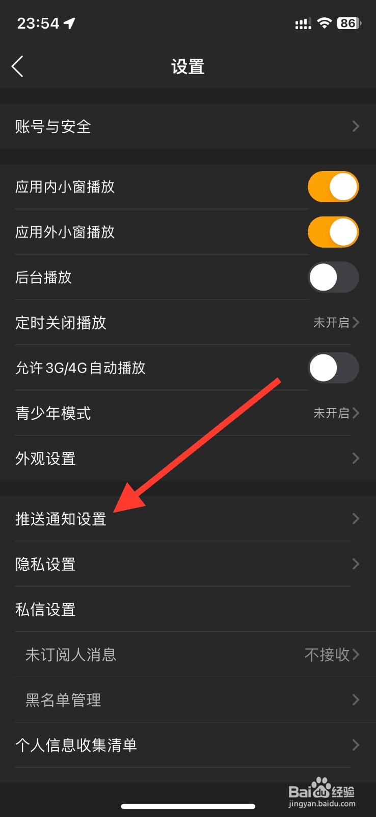 虎牙直播关闭点赞互动通知