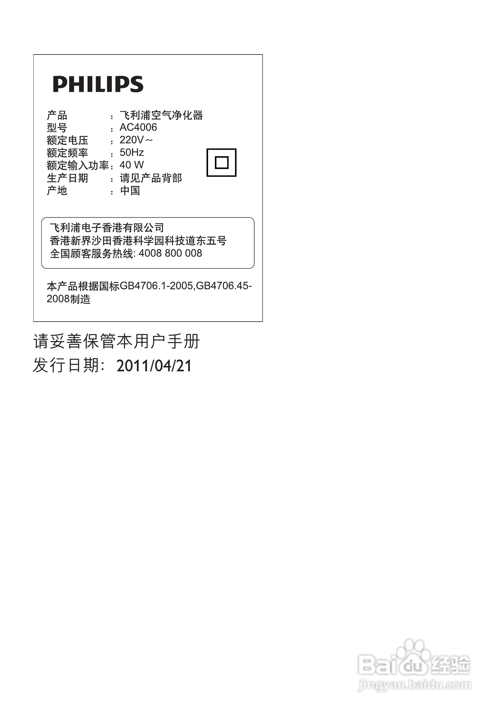 PHILIPS AC4006空气清新机使用说明书:[3]