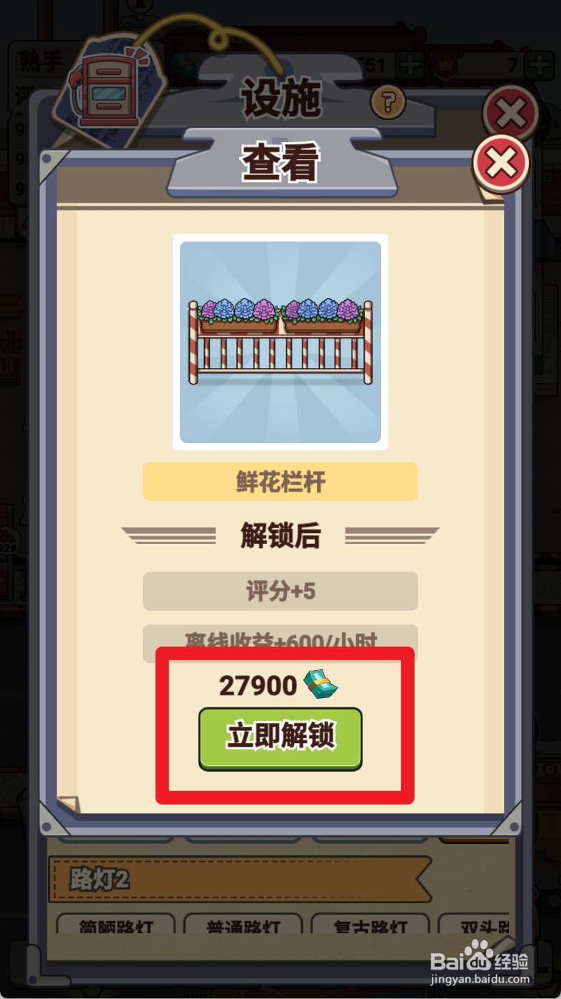 平安加油站如何给解锁鲜花栏杆