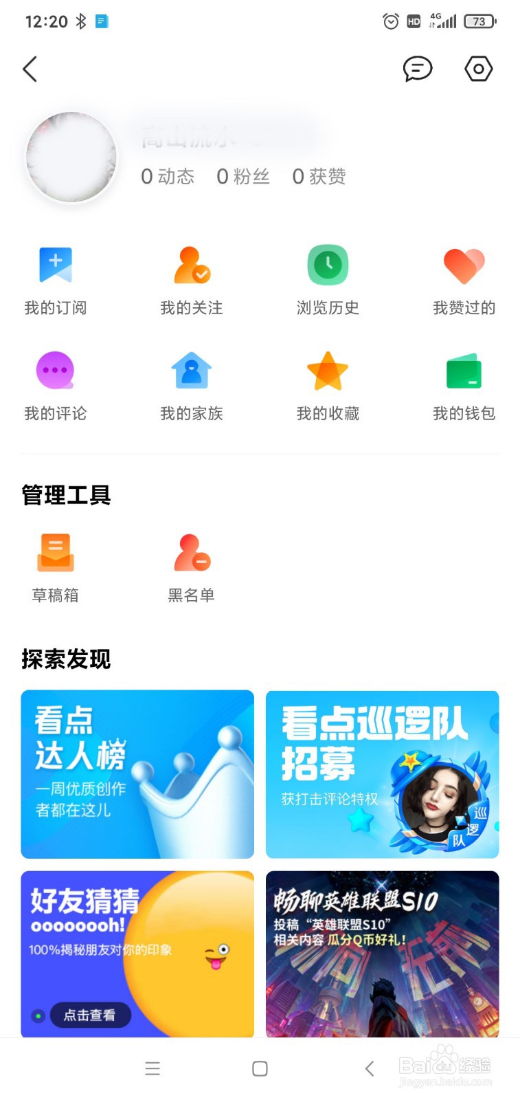 QQ如何关闭看点提醒