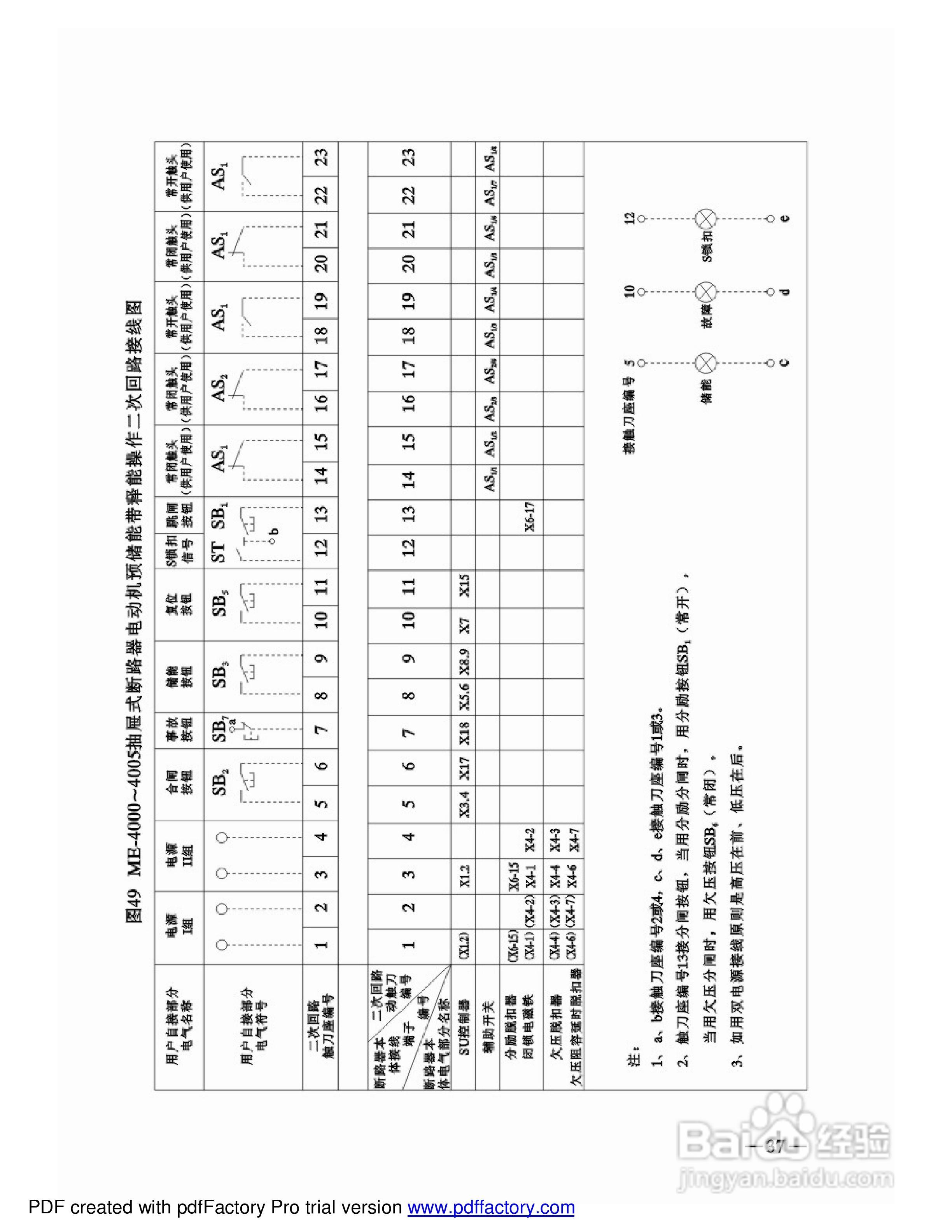 ME系列万能断路器说明书:[4]