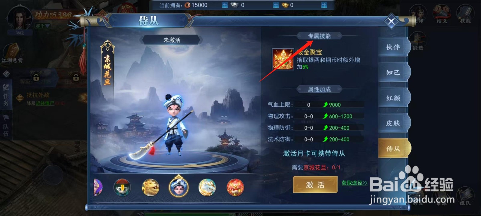 烈火一刀怎样查看京城花旦的专属技能