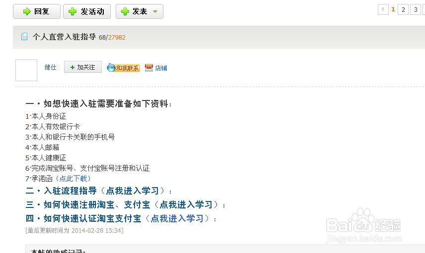 淘点点怎么入驻