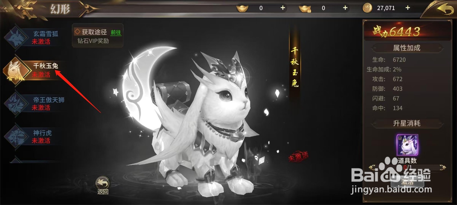 绝世武林怎样查看千秋玉兔的生命加成