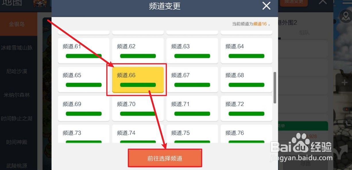 冒险岛：枫之传说如何更换频道