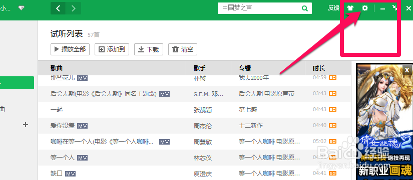 QQ音乐怎么更改缓存文件位置