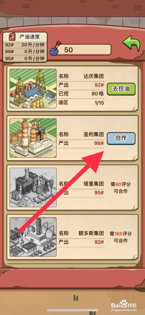 【平安加油站】与圣利集团合作的方法