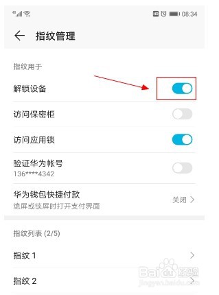 华为手机如何设置指纹用于解锁设备