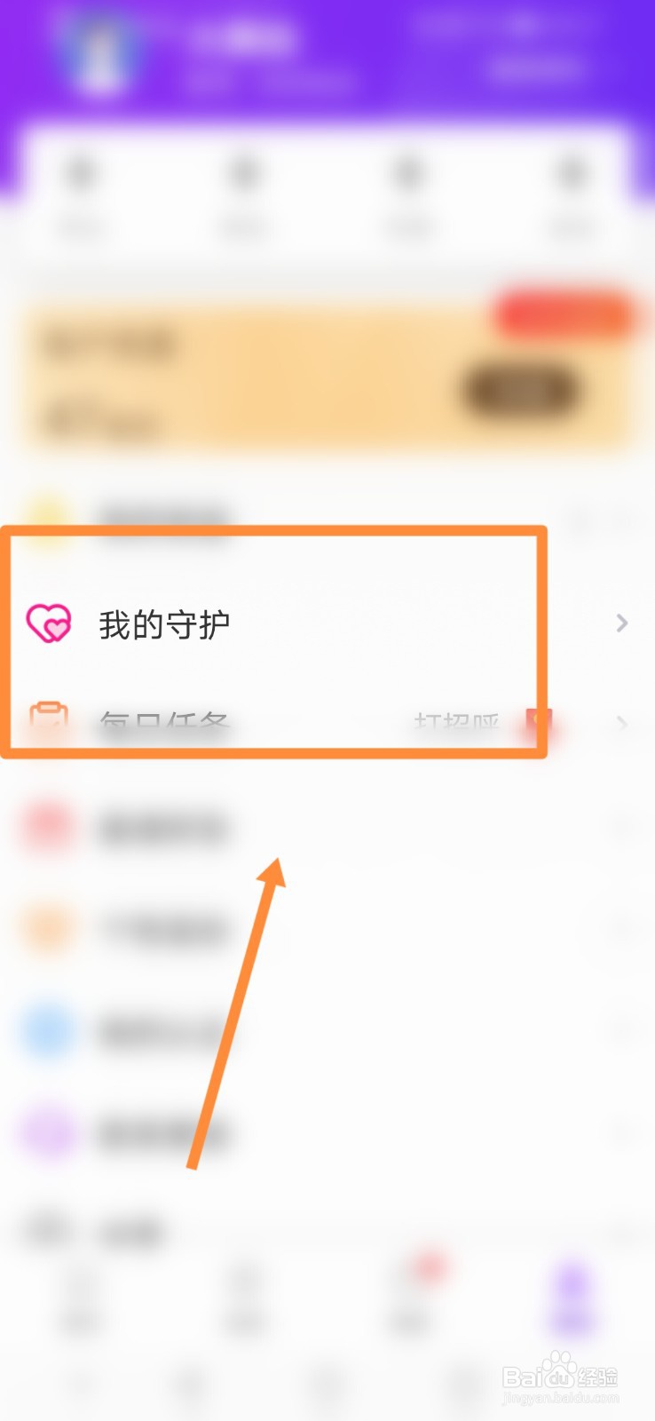 她盼APP怎么查看我的守护