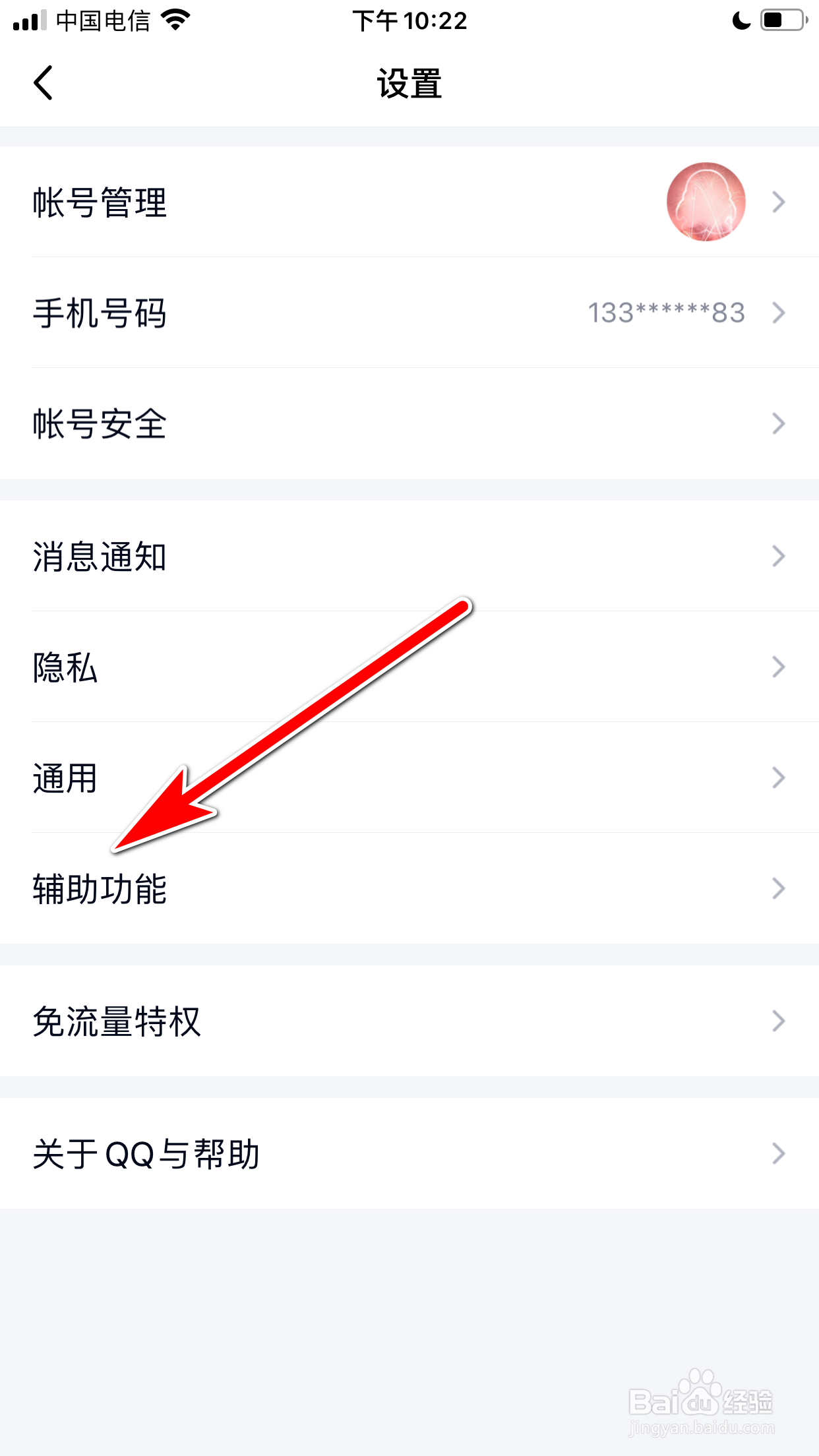 QQ怎么设置不再展示厘米秀形象