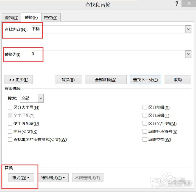 Word的替换功能如何使用