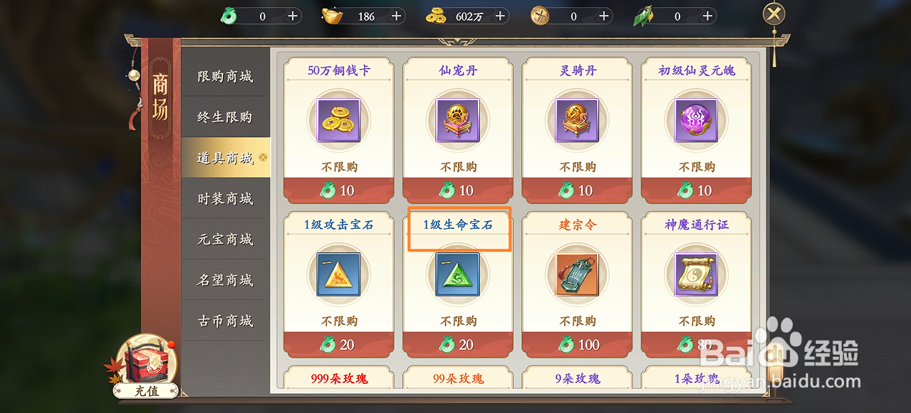 上古情歌在哪里可以买到1级生命宝石