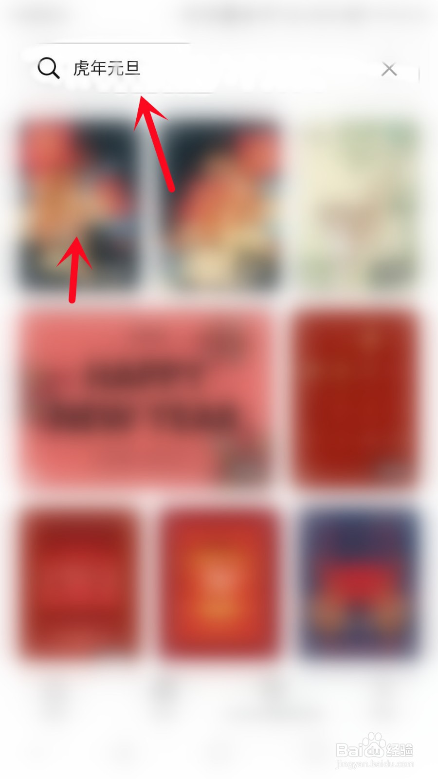 虎年元旦海报怎么做得简单又漂亮