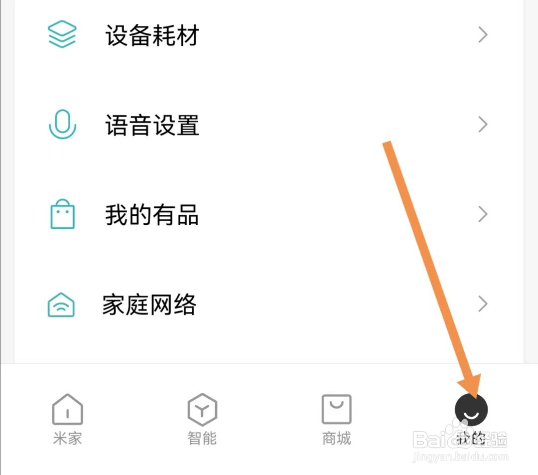 米家APP怎样查找人脸识别管理