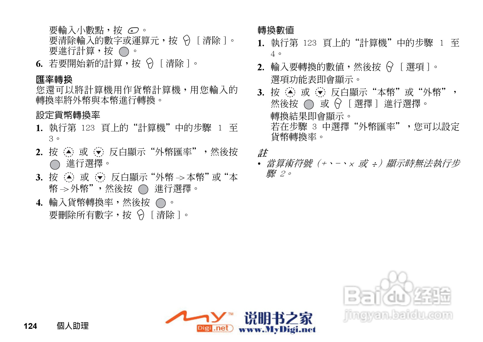 夏普GX-21手机使用说明书:[13]