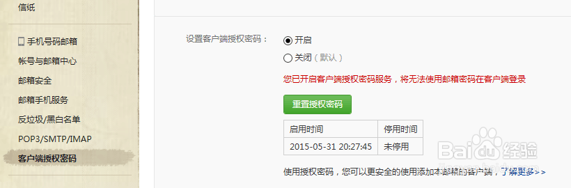 ios8.4设置163邮箱方法
