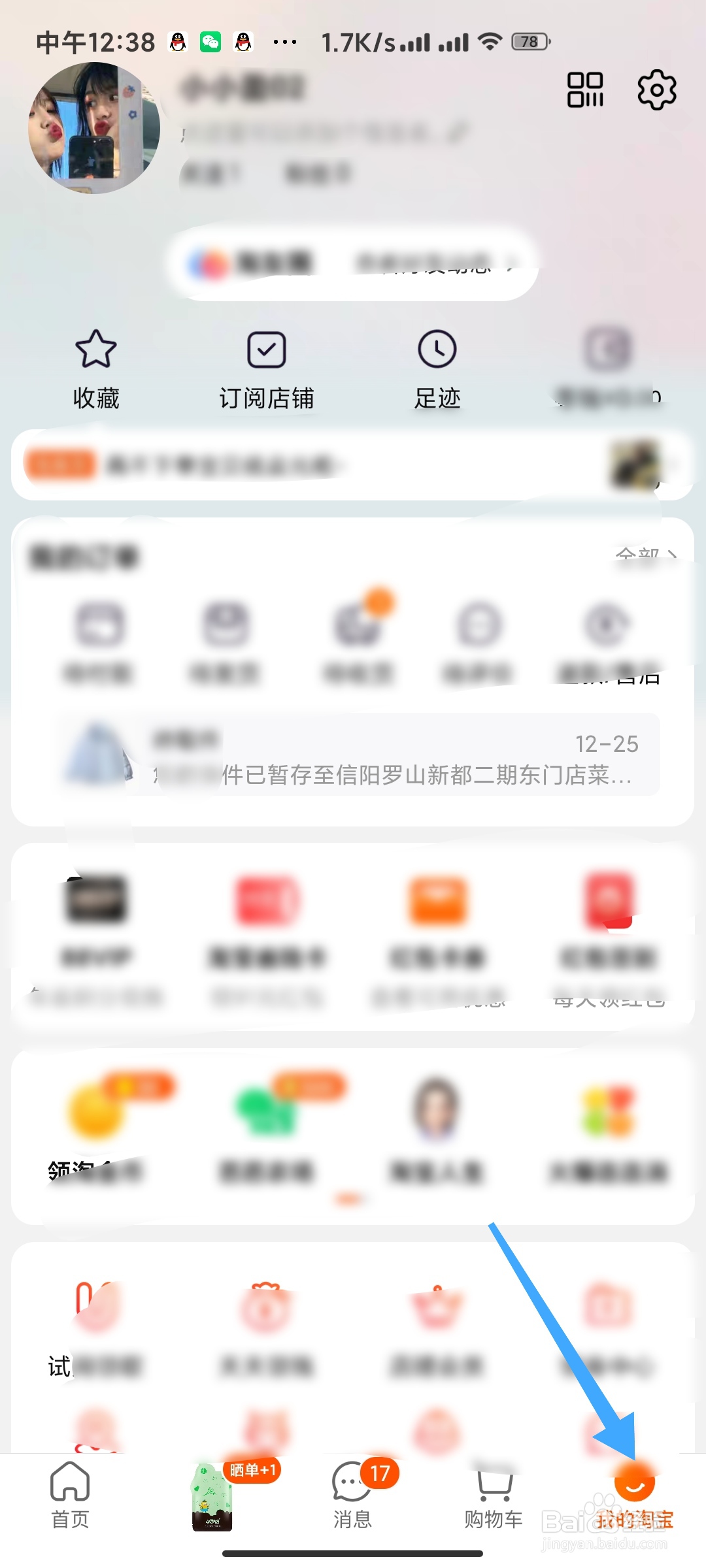 淘宝如何切换为长辈模式