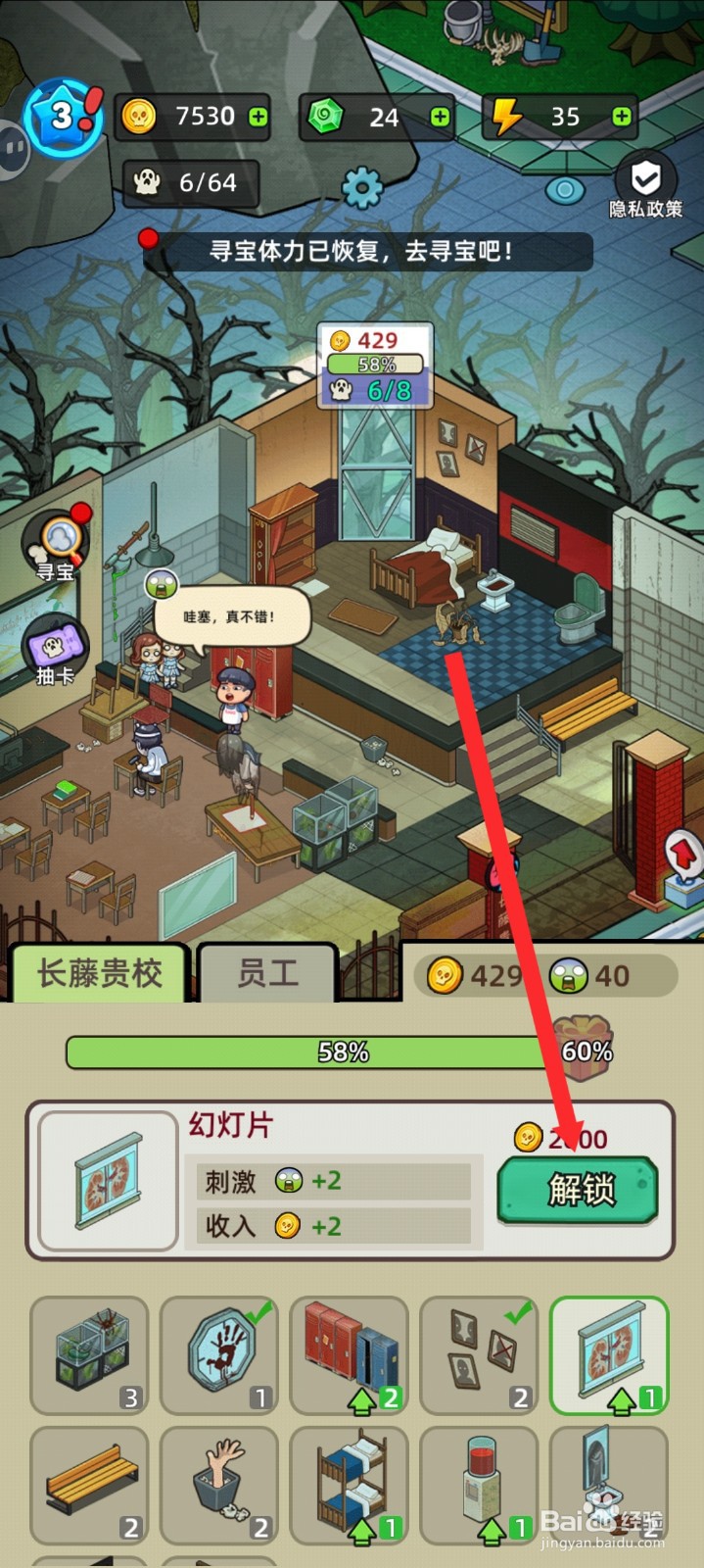 猛鬼打工日记如何解锁幻灯片