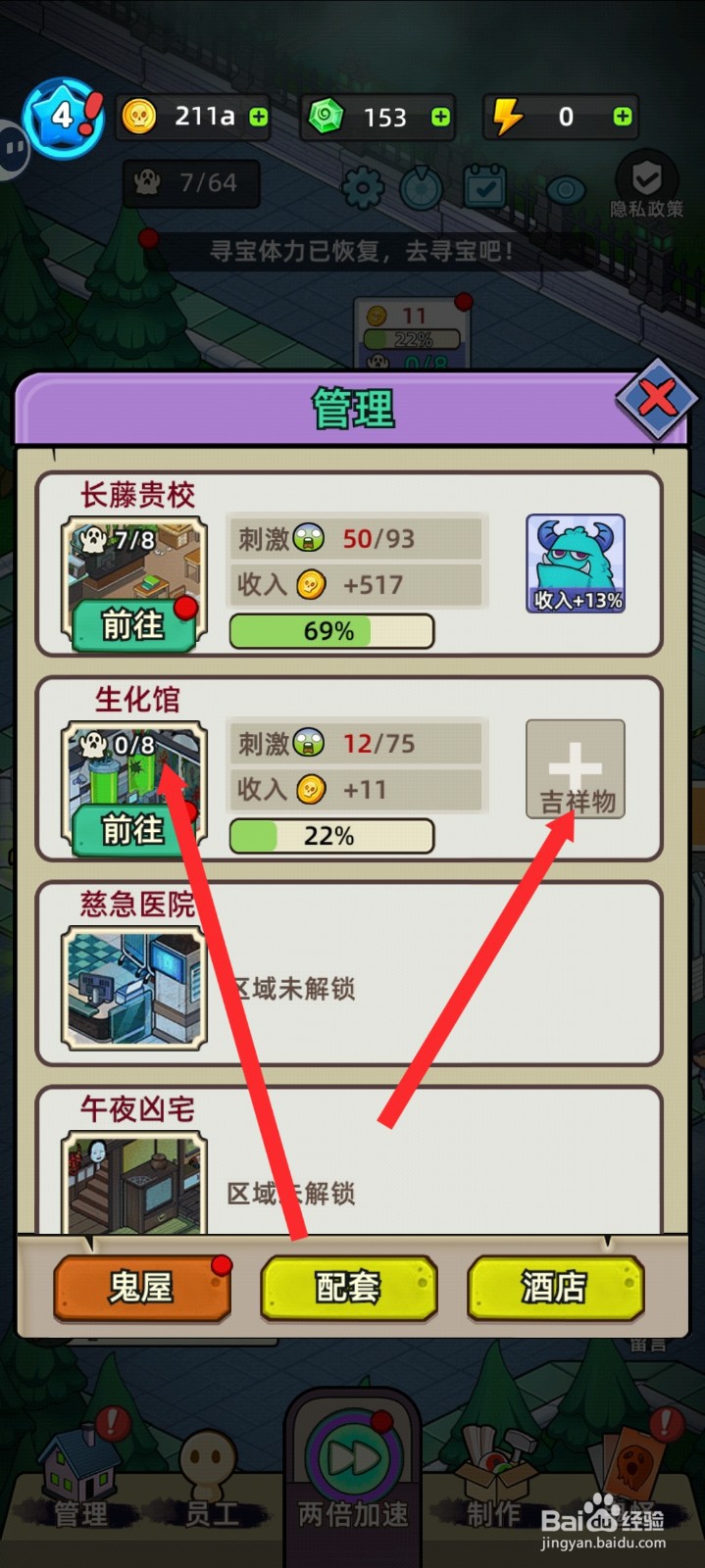 猛鬼打工日记的生化馆如何添加吉祥物