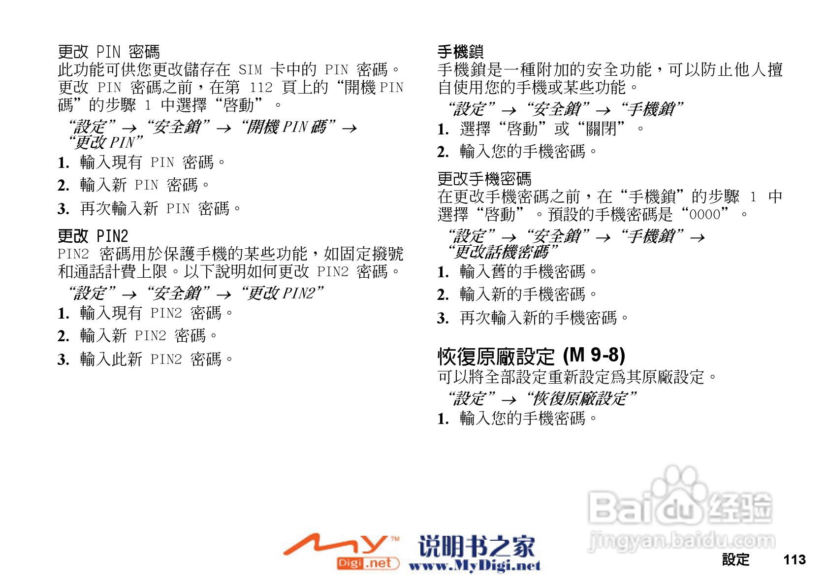 夏普GX-T25手机使用说明书:[12]