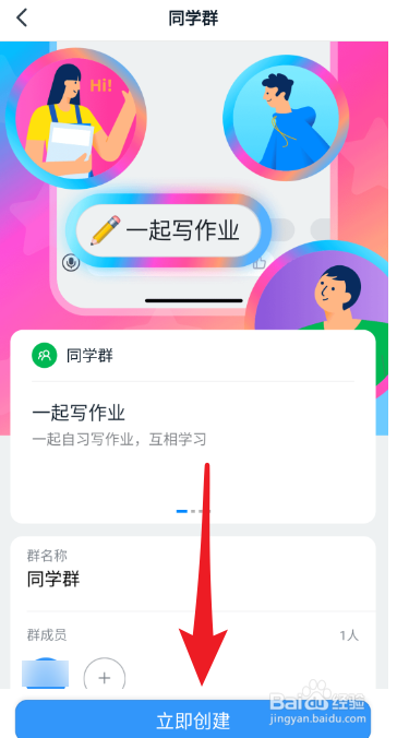 钉钉如何创建同学群