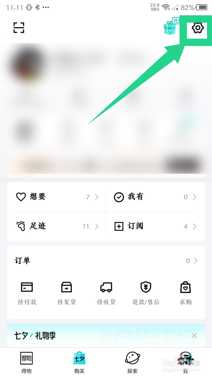 得物怎么认证兴趣达人