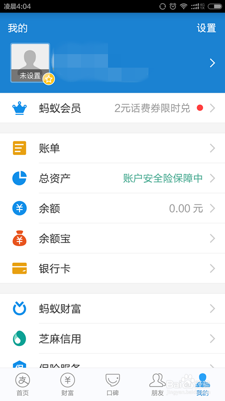 手机支付宝设置桌面快捷方式，让收付更方便快捷