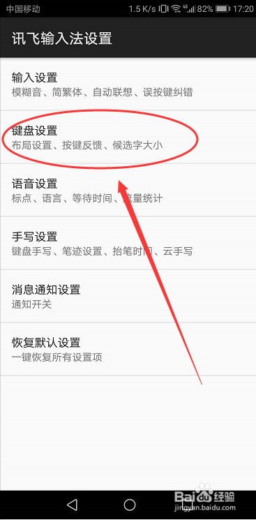 讯飞输入法怎么设置键盘字体大小