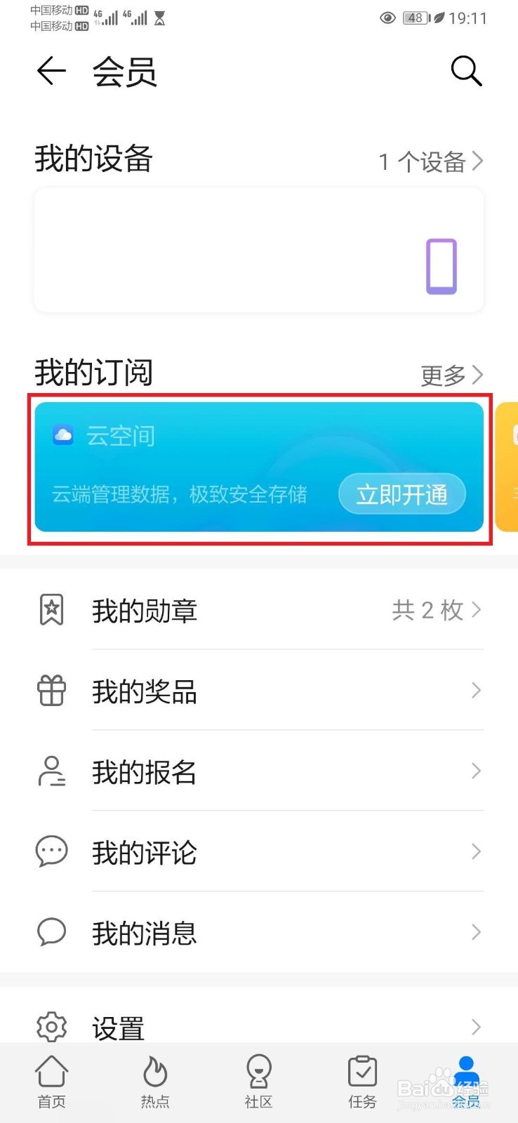 如何开启华为云空间服务？