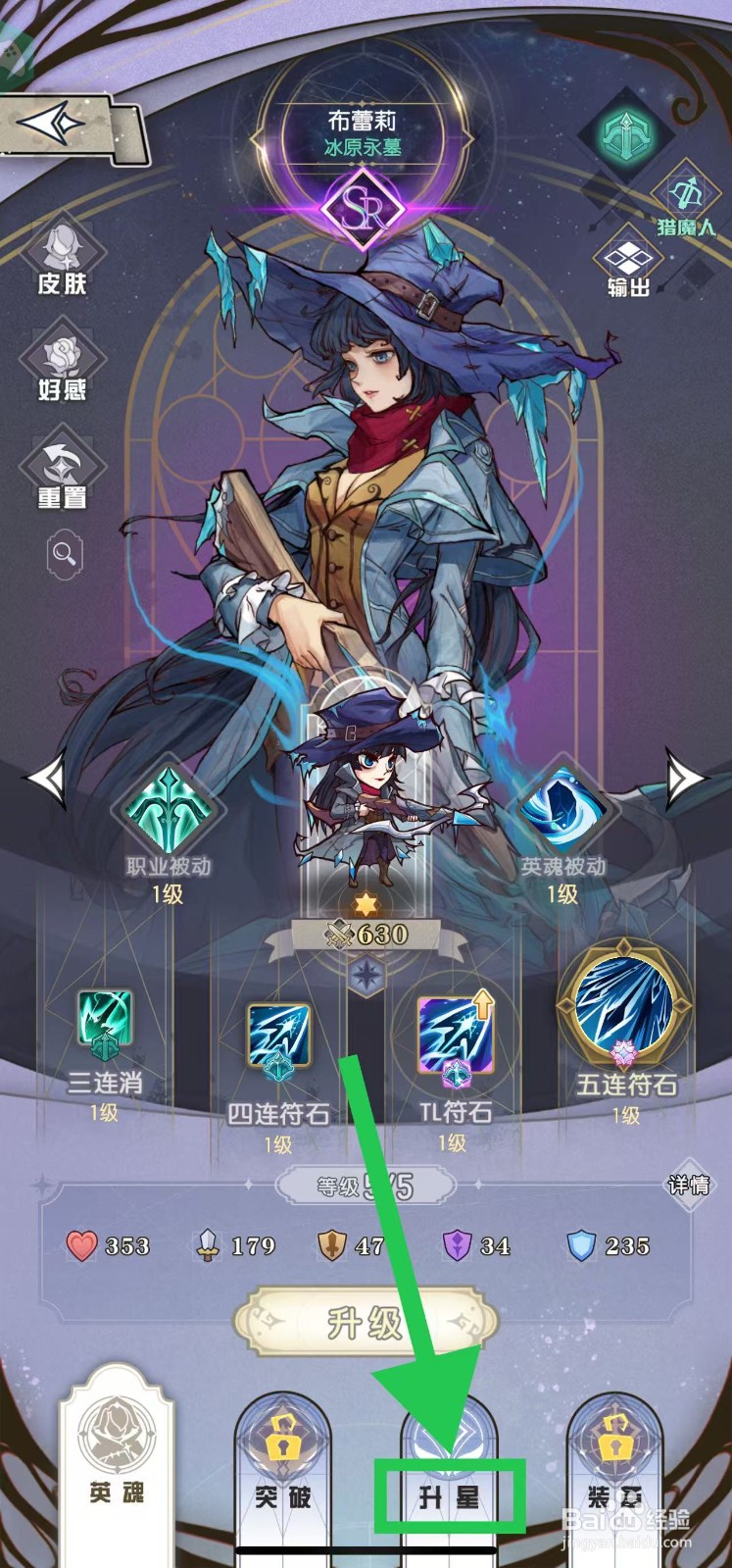 精灵序曲的布蕾莉如何升星