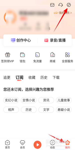 喜马拉雅怎么设置收听偏好？
