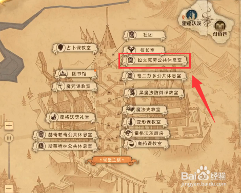 《哈利波特：魔法觉醒》休息室彩蛋获取攻略