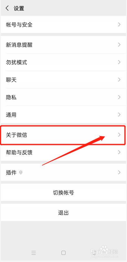 微信如何查看是否是最新版本