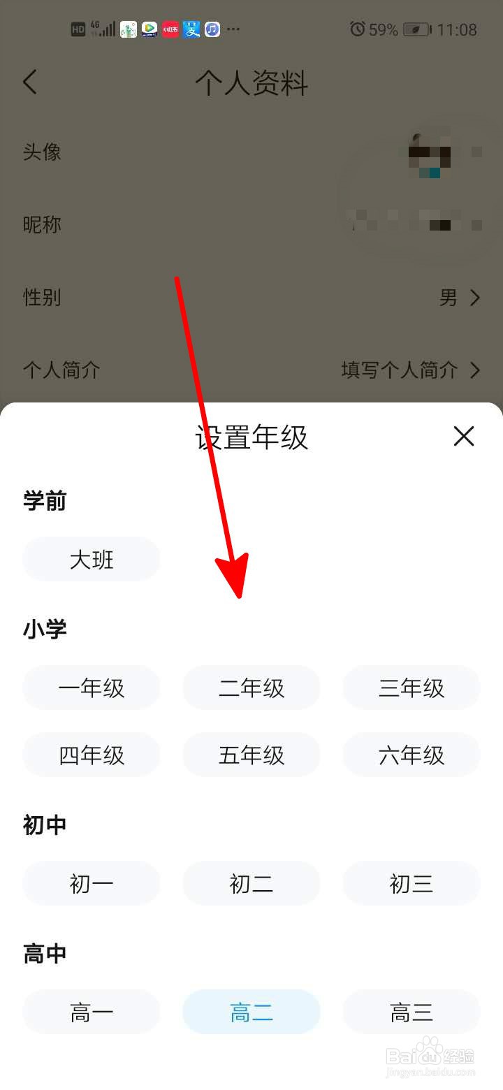作业帮如何设置年级