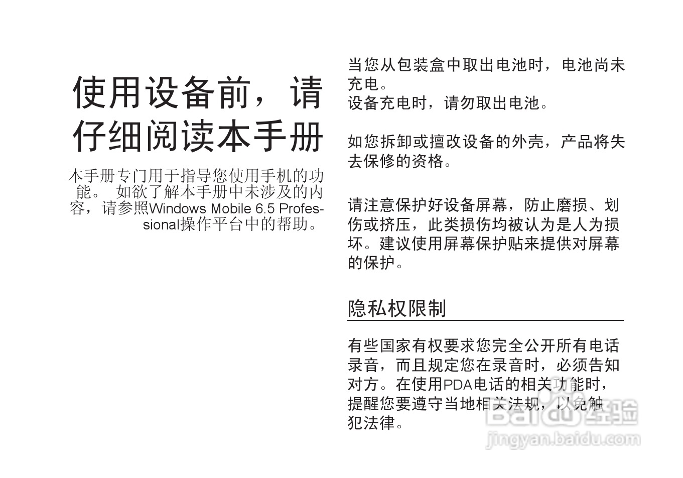 多普达T5588手机使用说明书:[1]