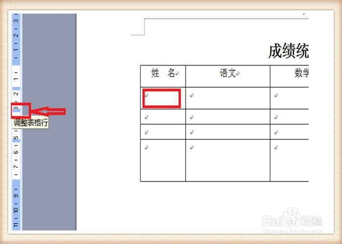 Word文档表格如何调整行距