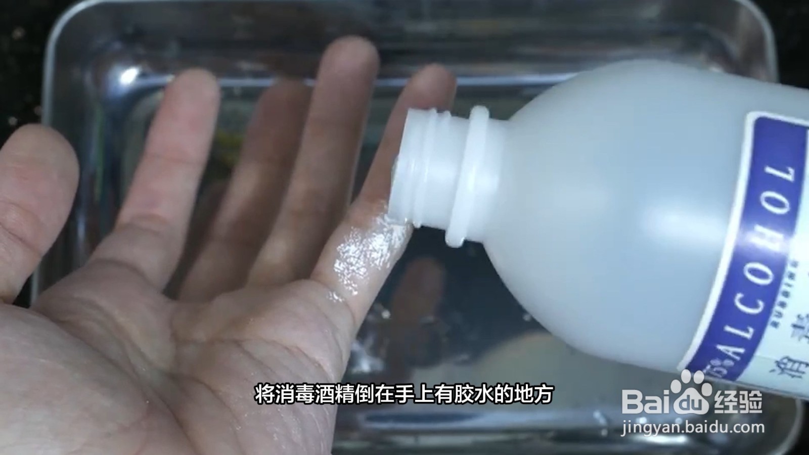 手上沾上502胶水怎么洗掉