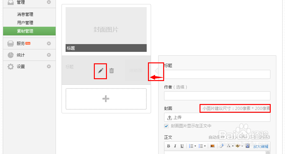 微信公众平台如何发送图文消息 图文解说