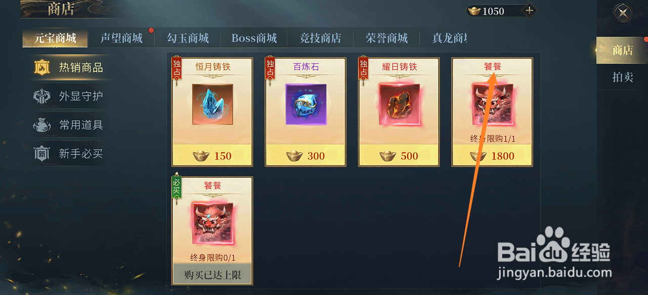 在洪荒西行录中哪里可以买到饕餮