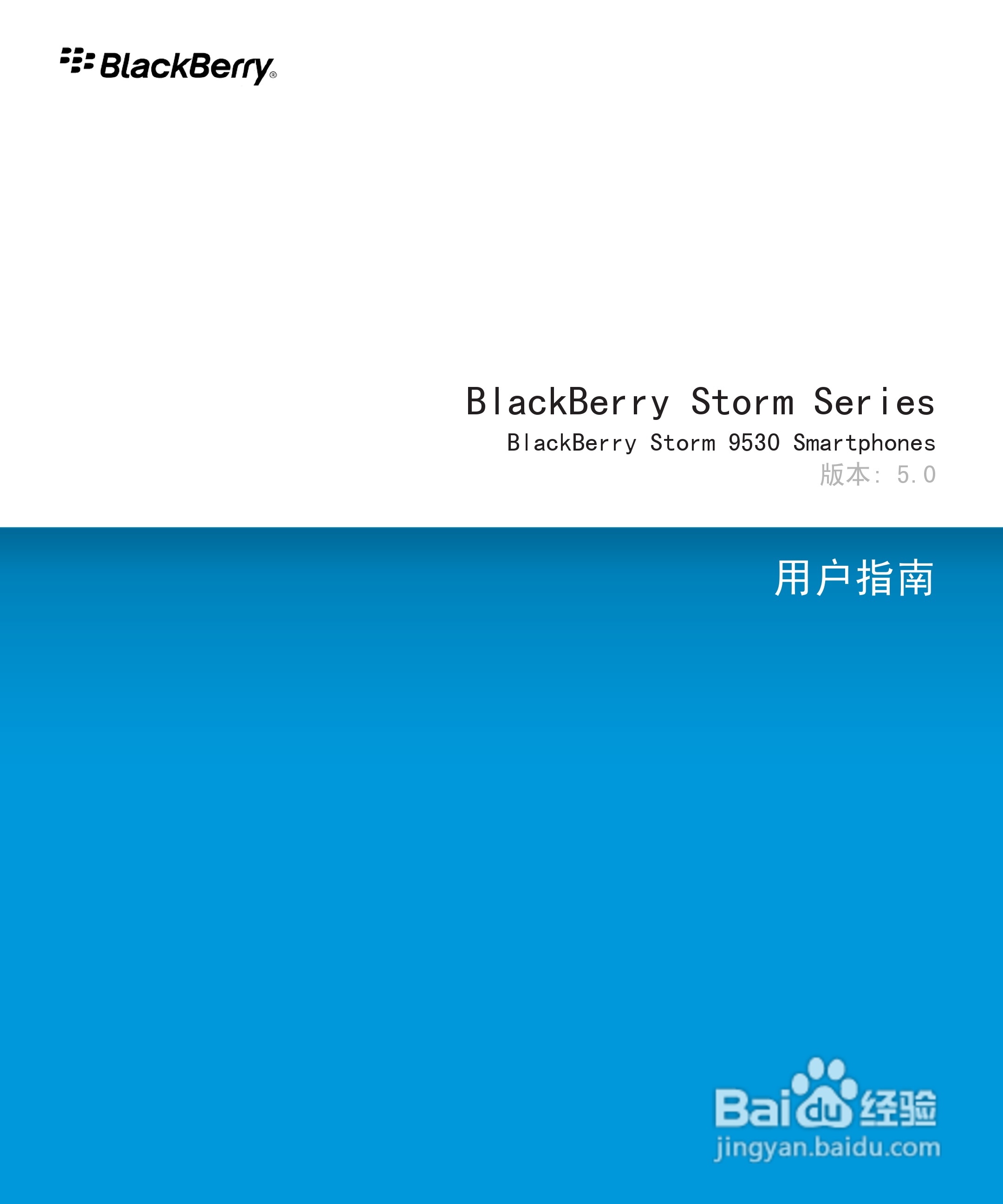 黑莓9530手机使用说明书:[1]