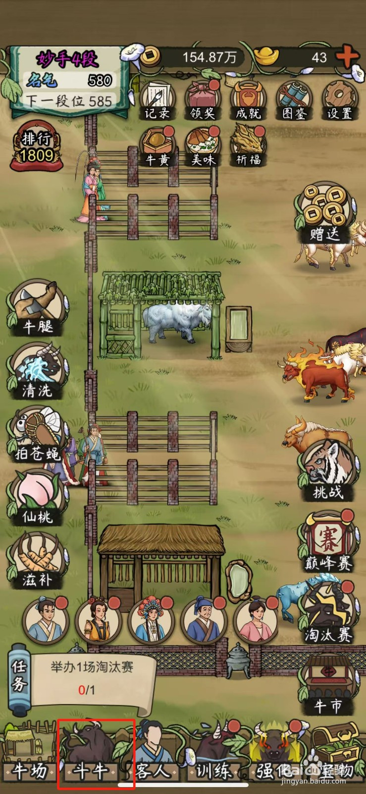 叫我养牛王如何放生奶牛