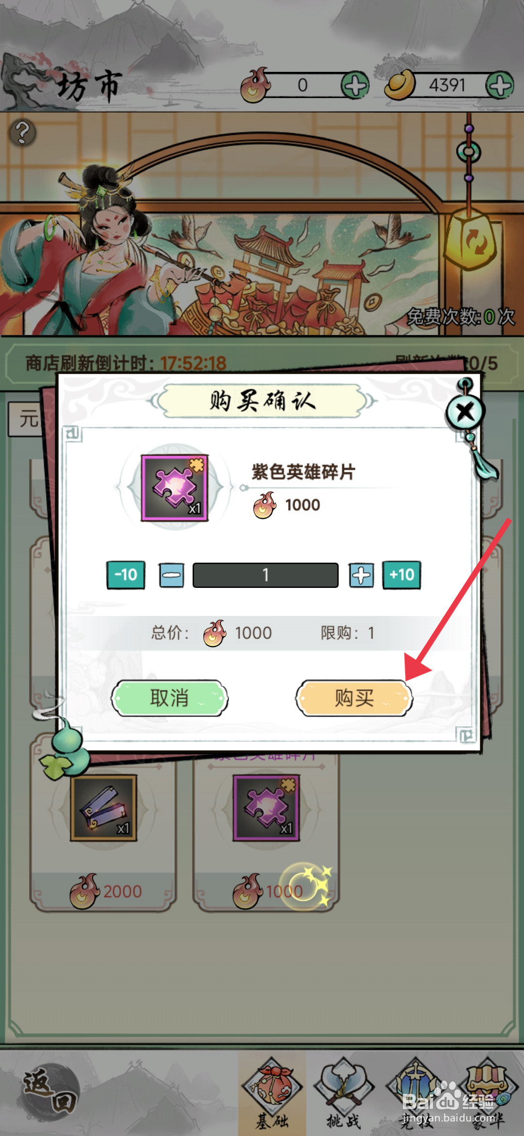 《仙魔神域》怎么获得紫色英雄碎片?