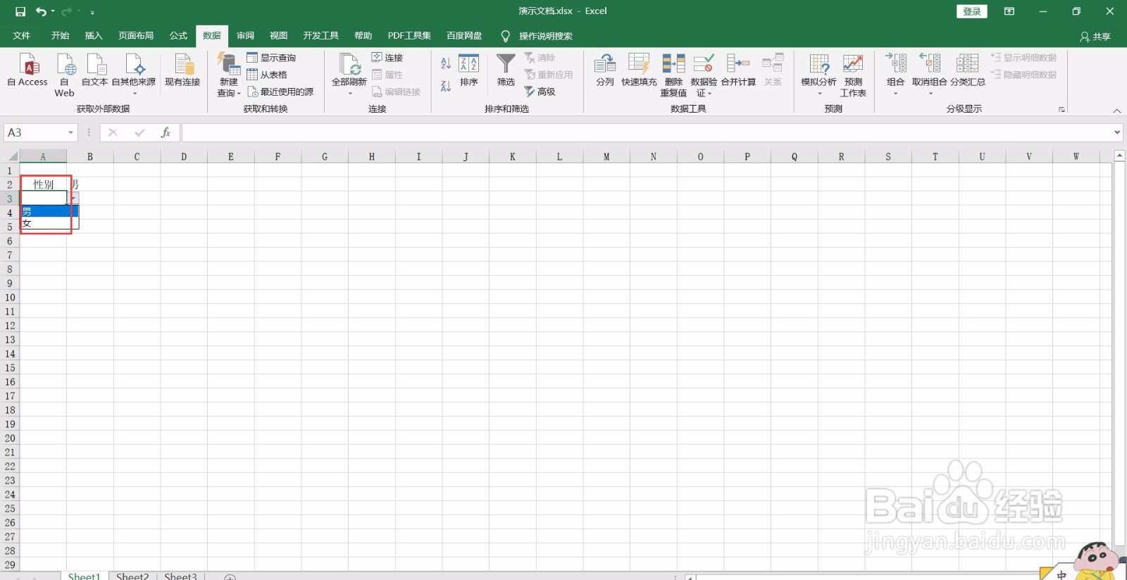 Excel文档如何设置下拉菜单？