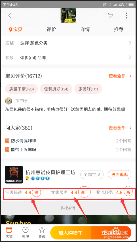 如何在淘宝选购高质量宝贝