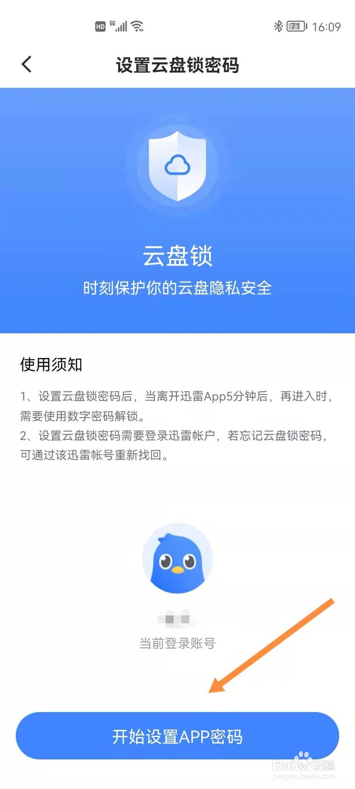 手机迅雷如何开启云盘锁