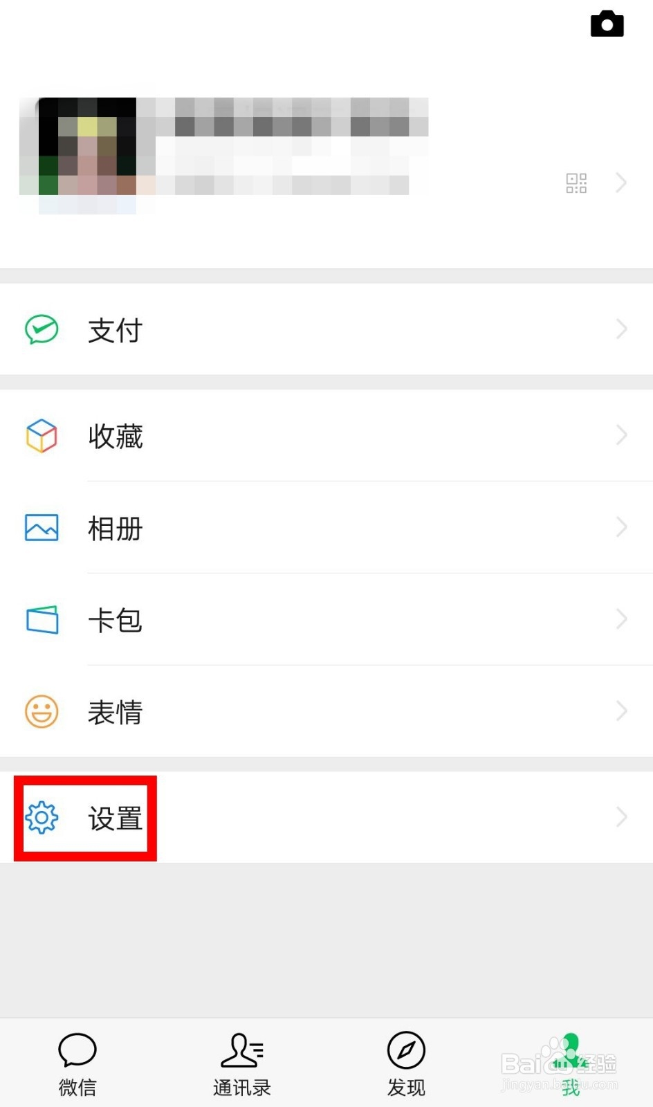 微信如何给好友群发祝福消息
